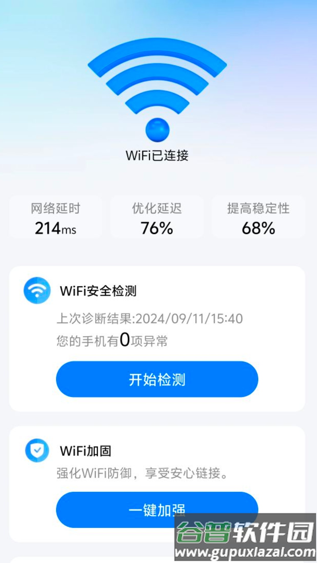 WiFi自在连官方版截图2