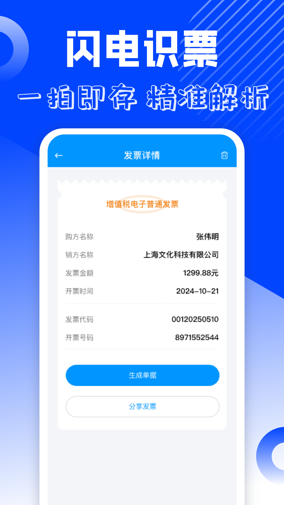 电子发票管理软件截图1