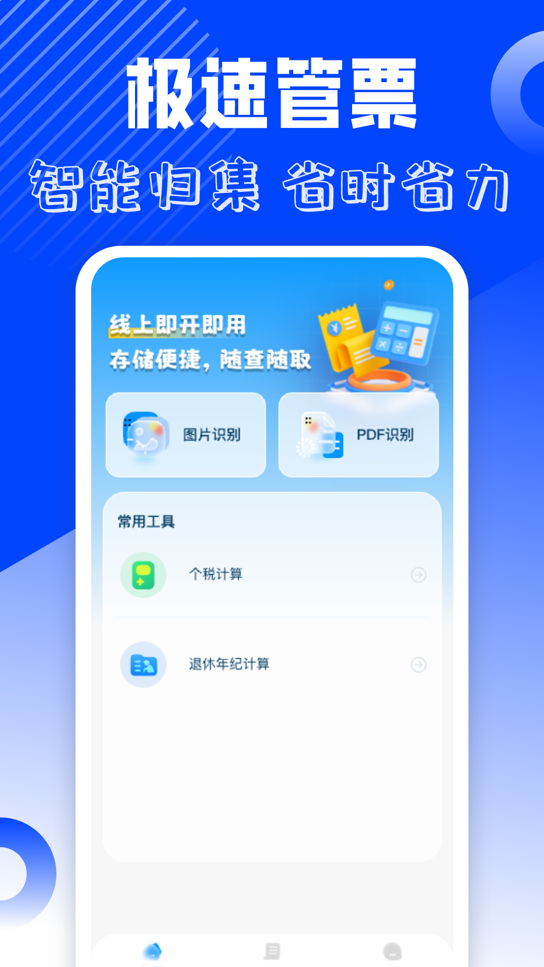 电子发票管理软件截图2