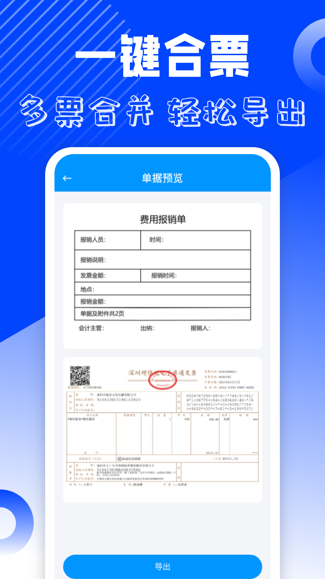 电子发票管理软件截图3