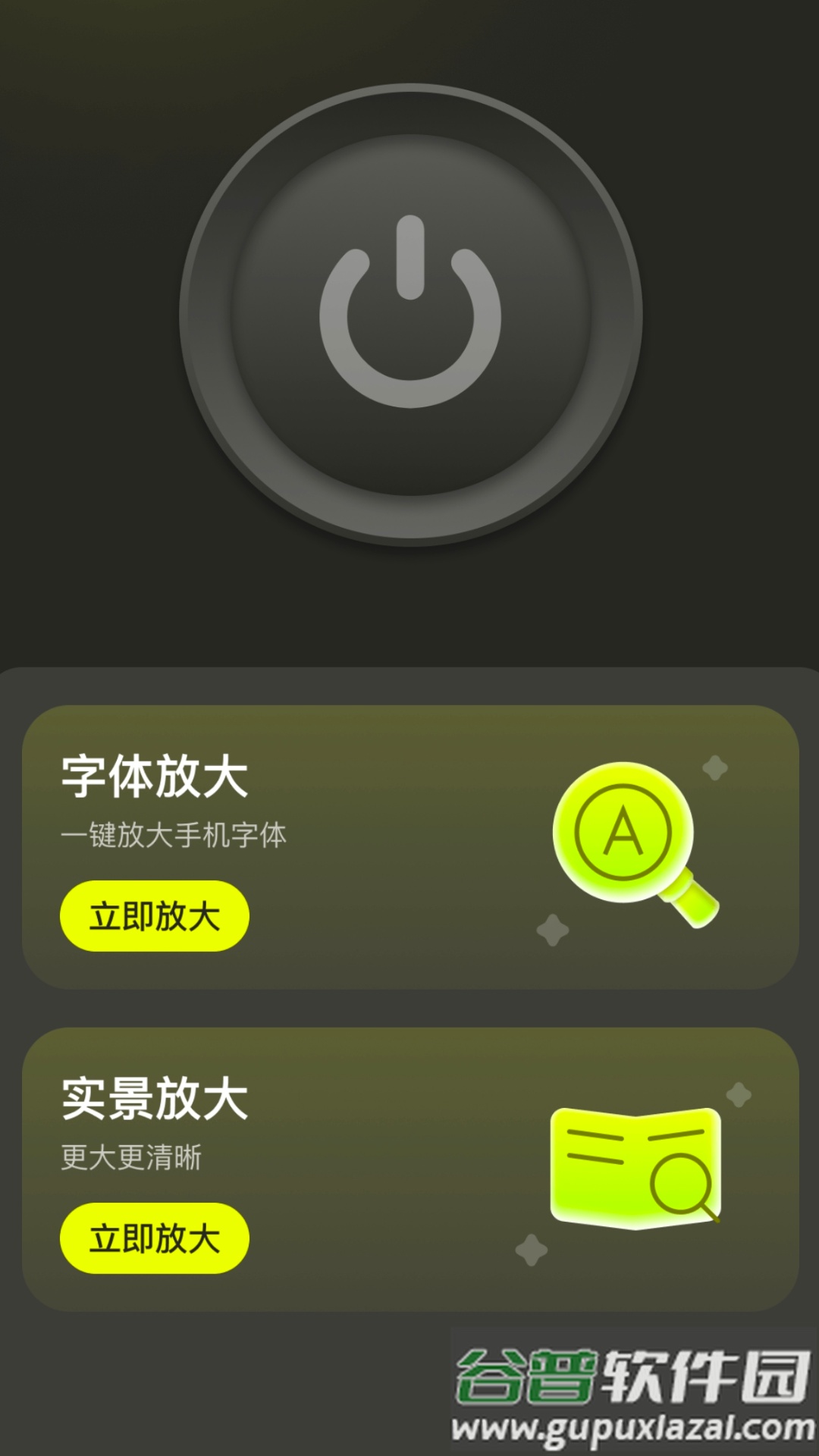 放大镜轻松用app截图3