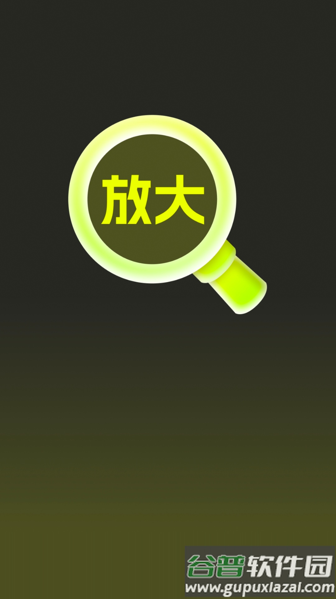 放大镜轻松用app截图4