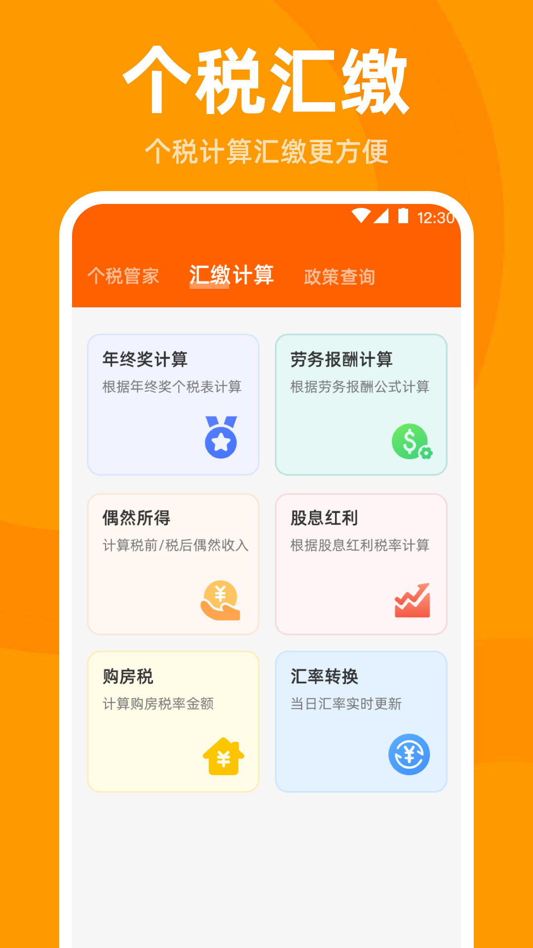 发票管家app截图1