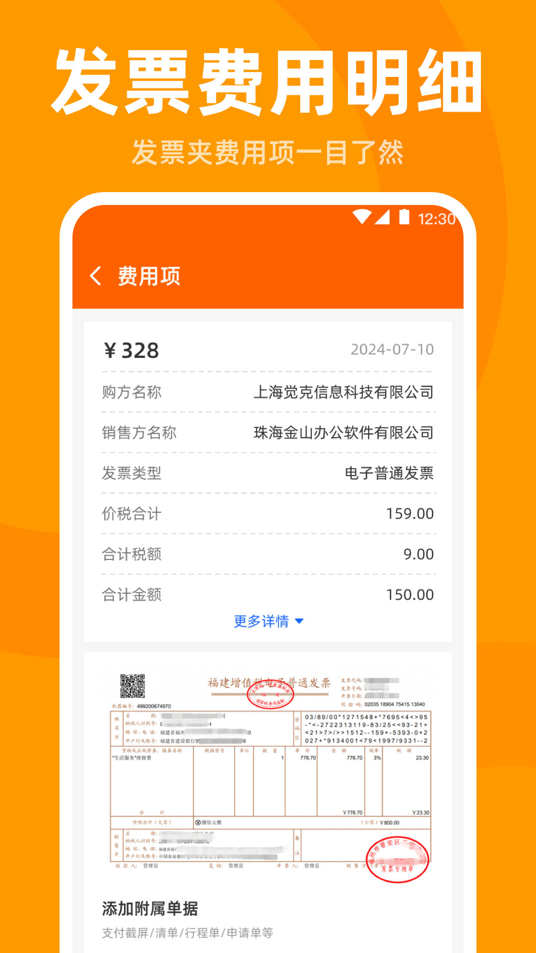 发票管家app截图2