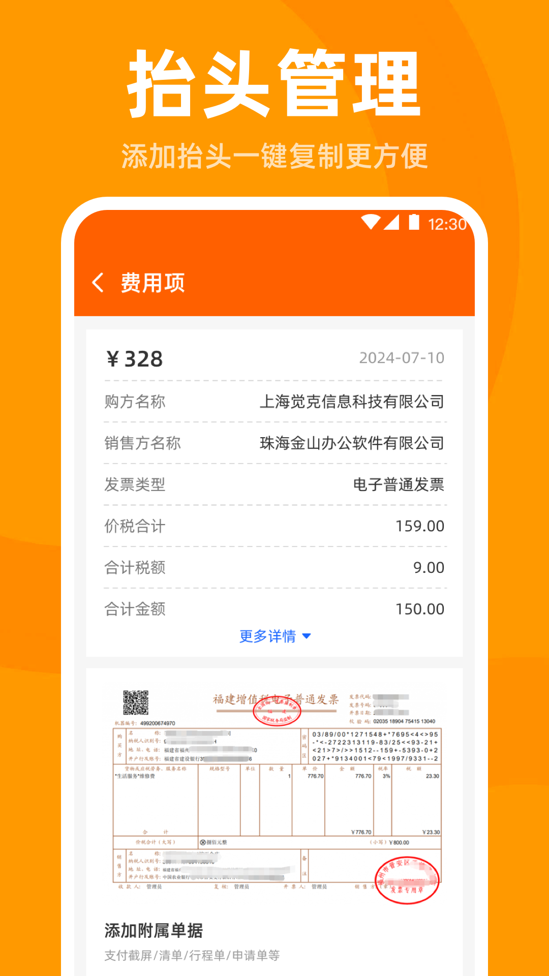发票管家app截图3