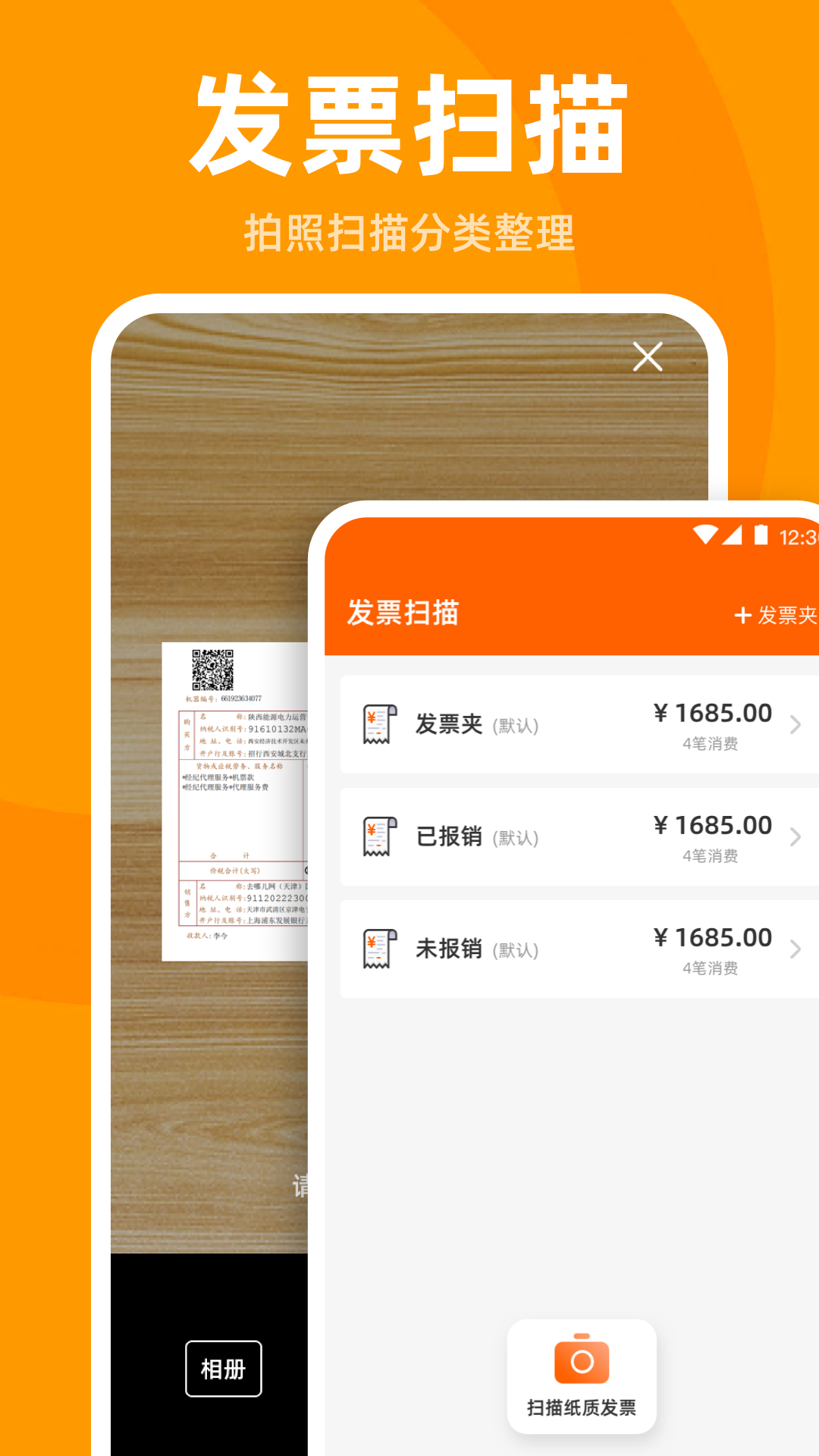 发票管家app截图4