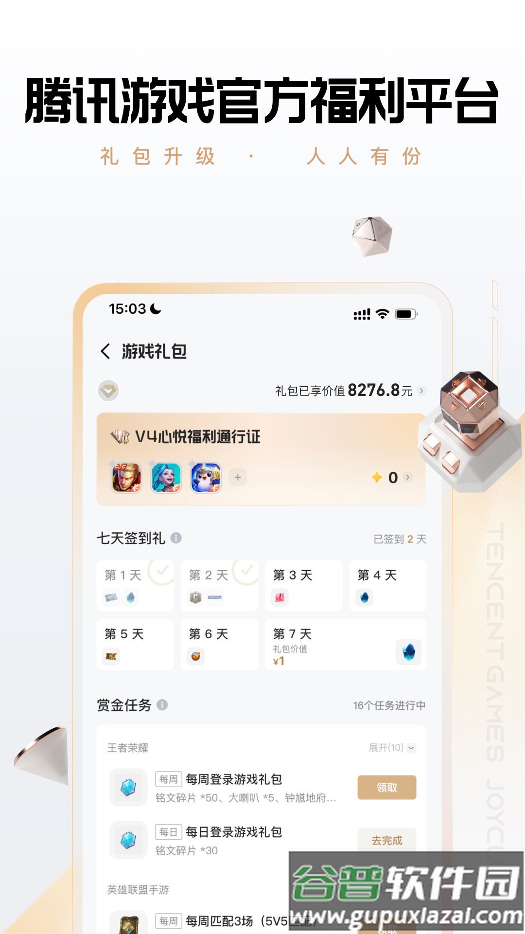 心悦俱乐部官方下载安装截图1