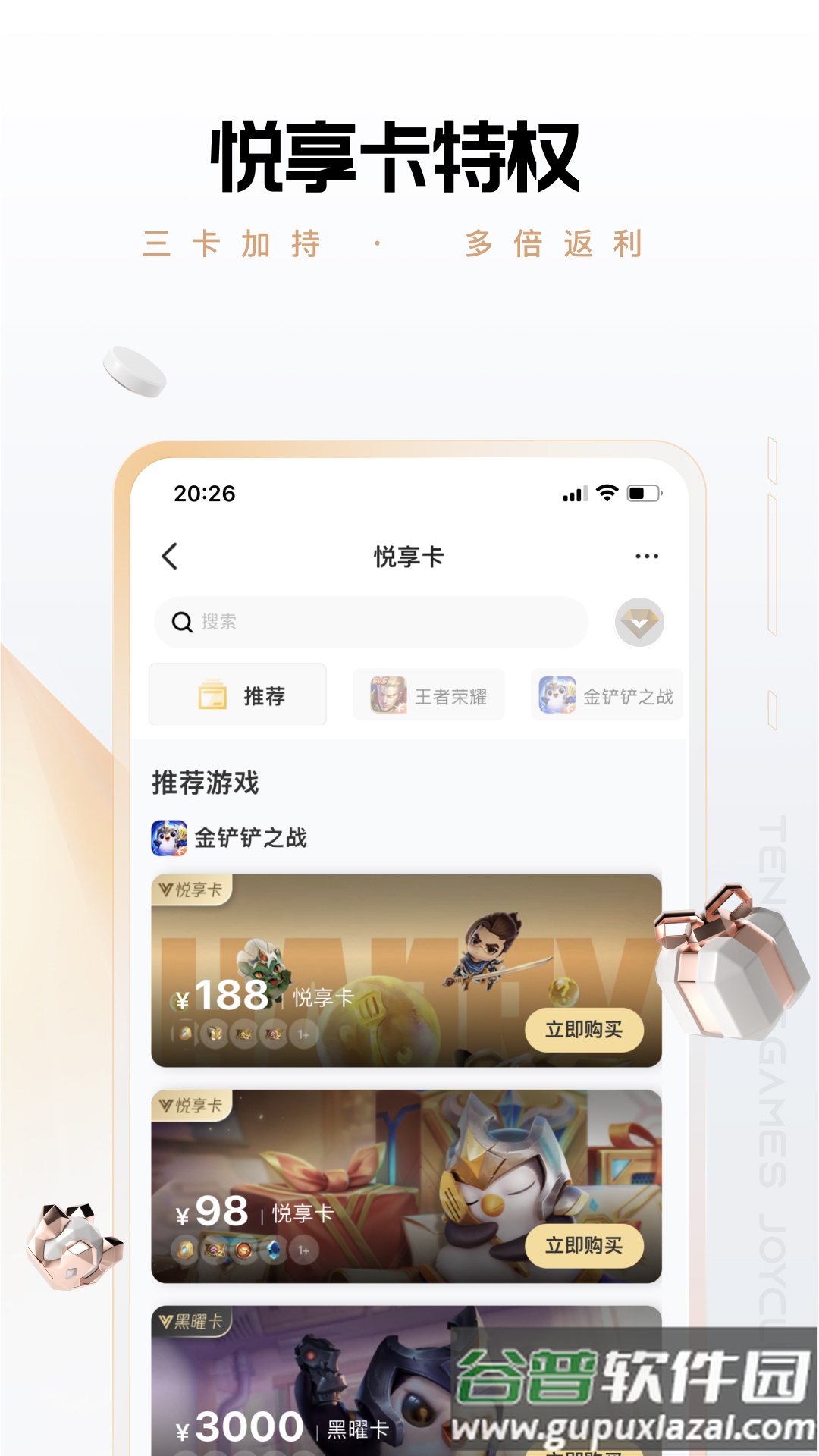心悦俱乐部官方下载安装截图2