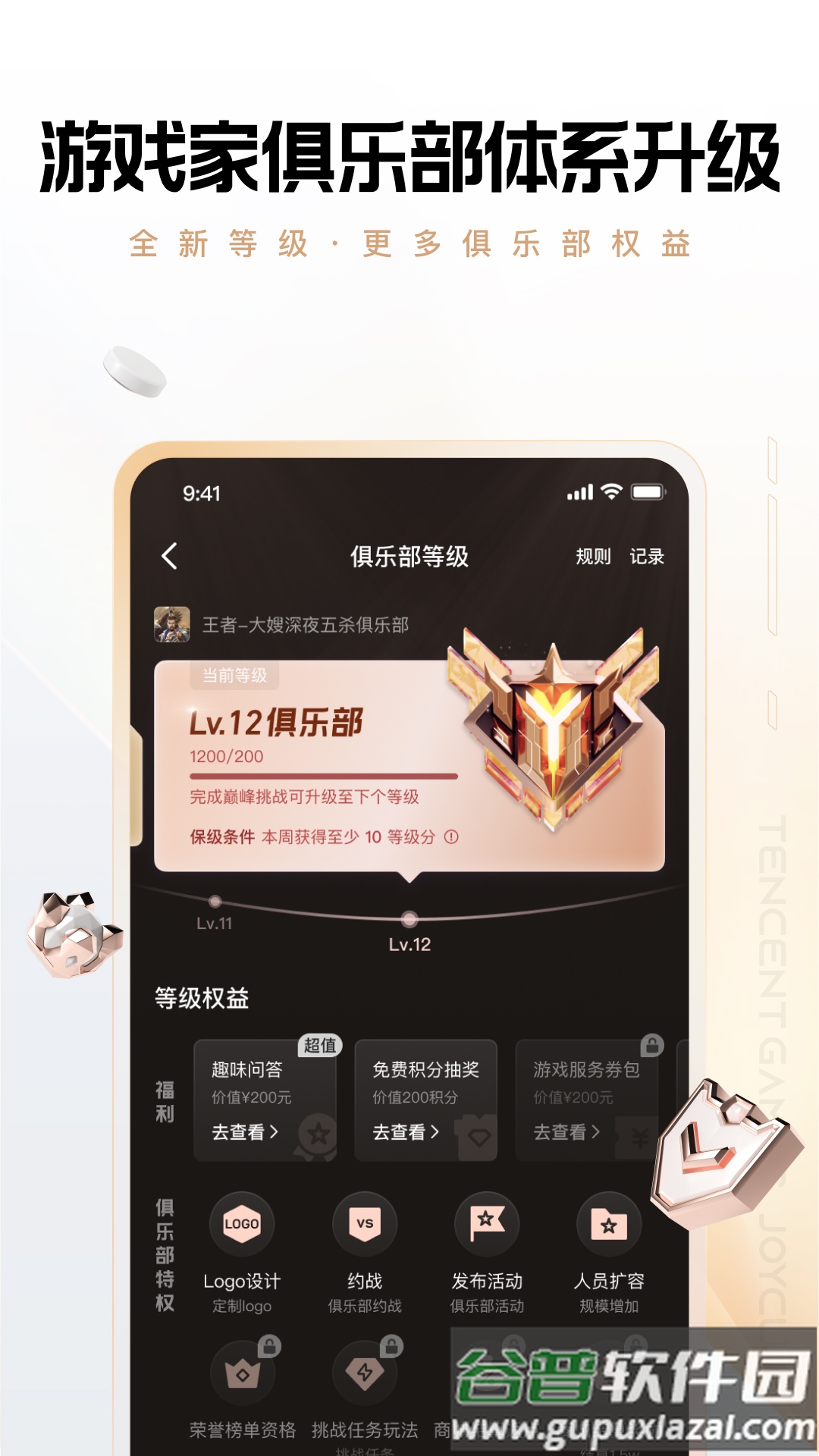 心悦俱乐部官方下载安装截图3