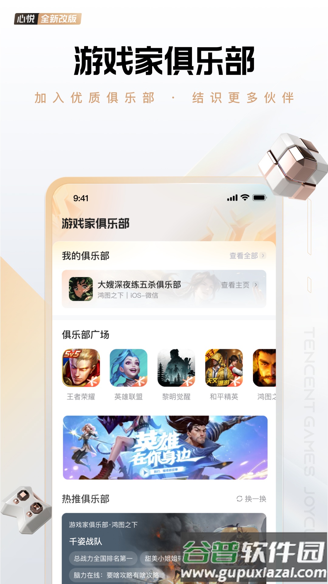 心悦俱乐部官方下载安装截图5