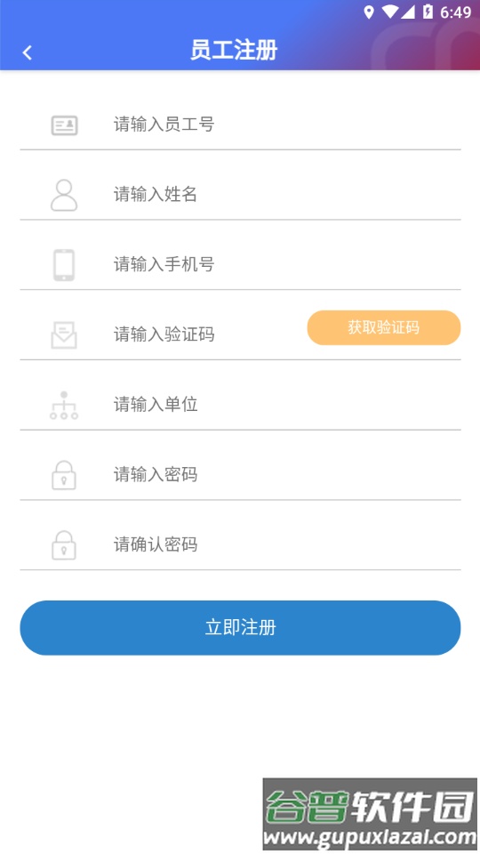 马钢精益通APP下载截图1