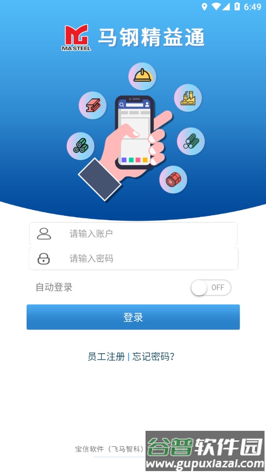 马钢精益通APP下载截图3