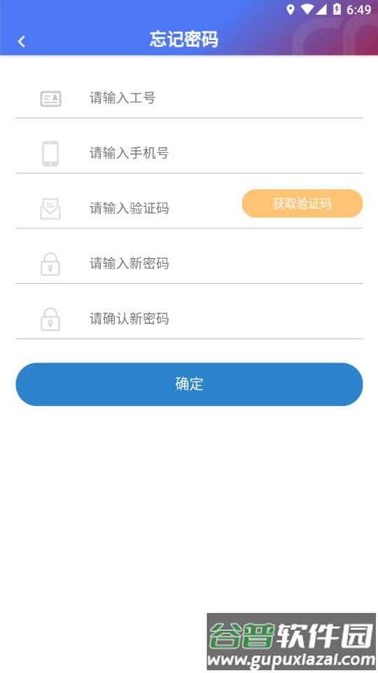 马钢精益通APP下载截图4