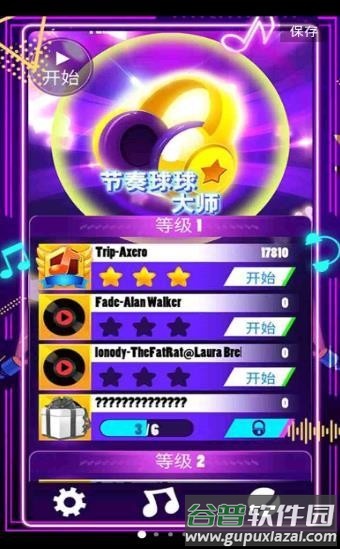 球球大师截图3