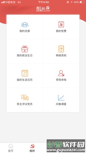 国网党建app下载最新截图1
