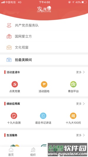 国网党建app下载最新截图3