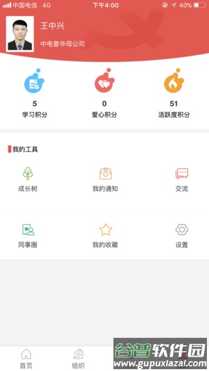 国网党建app下载最新截图4