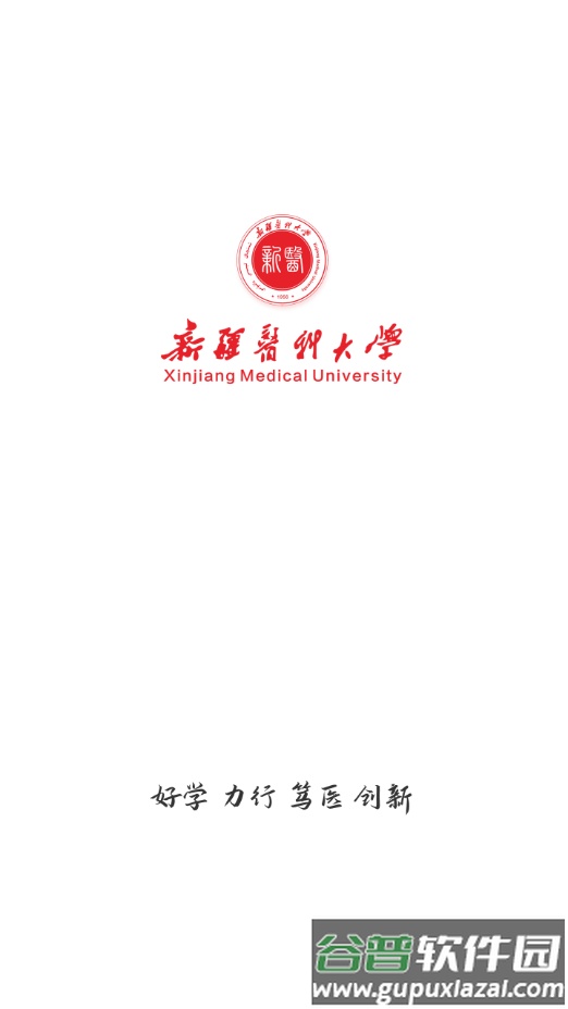智慧新医app下载截图1