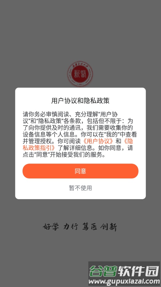 智慧新医app下载截图2