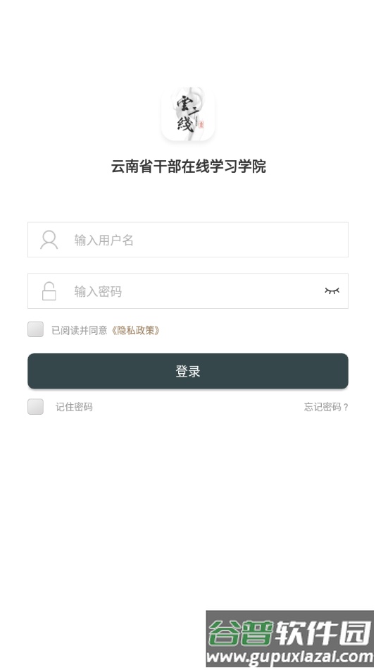 云南干部在线app官方下载截图1