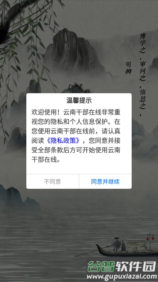 云南干部在线app官方下载截图2