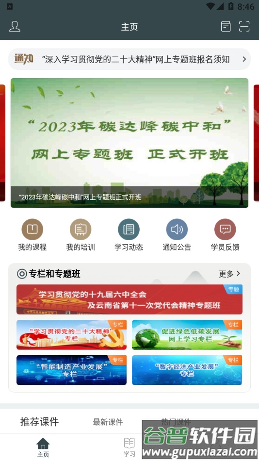 云南干部在线app官方下载截图3
