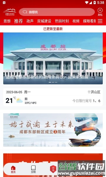 东部新区融媒APP截图1