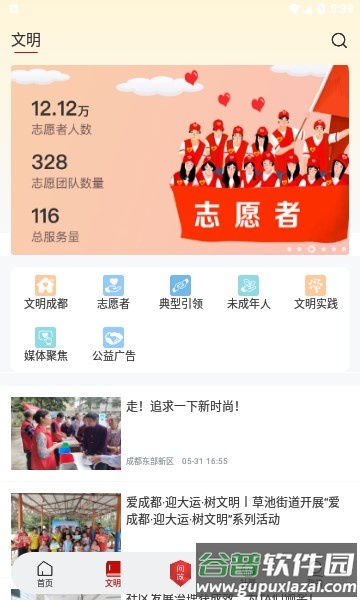 东部新区融媒APP截图3