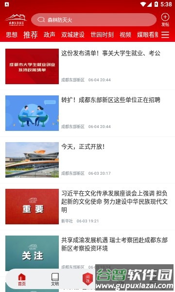 东部新区融媒APP截图4