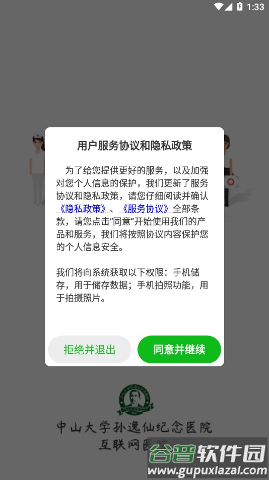中大孙逸仙纪念医院互联网医院app截图1