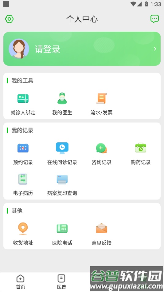 中大孙逸仙纪念医院互联网医院app截图4