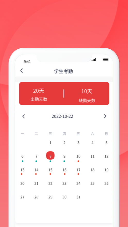 慧云智校软件下载截图2