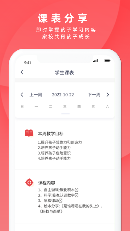 慧云智校软件下载截图3