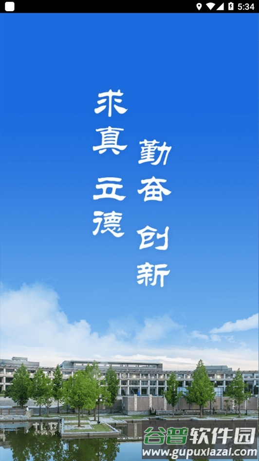 掌上北工商app最新版下载截图1