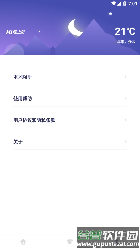 鲁诺行车卫士app下载截图1