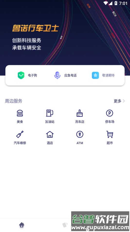 鲁诺行车卫士app下载截图3