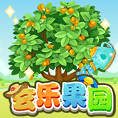 玄乐果园红包版v1.3