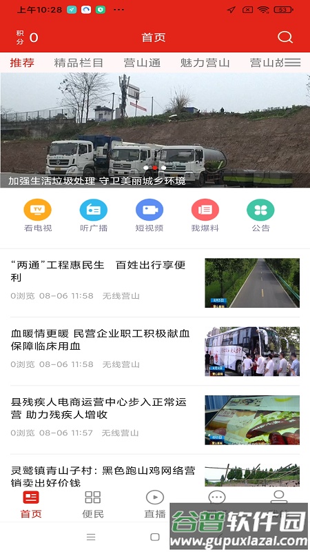无线营山app下载安装截图1