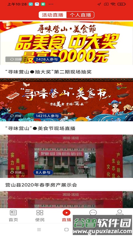 无线营山app下载安装截图2