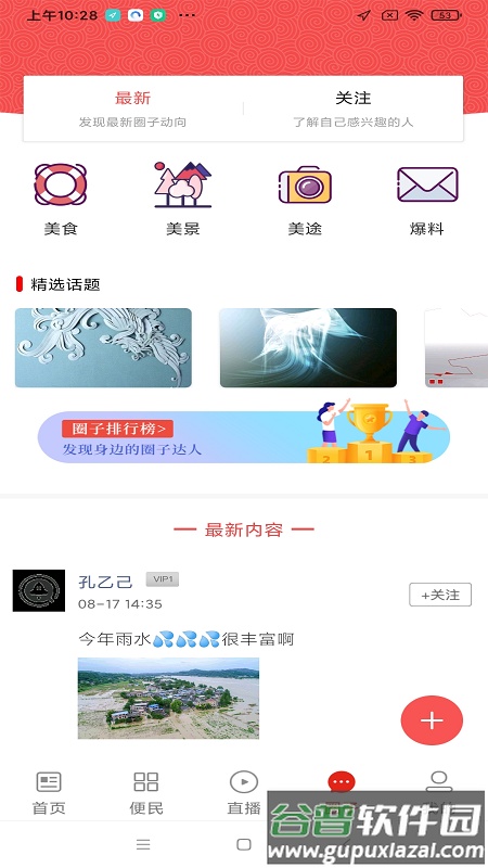 无线营山app下载安装截图3