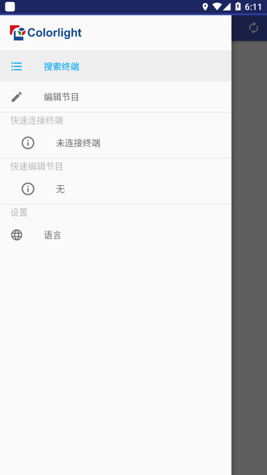 LED精灵app下载截图1