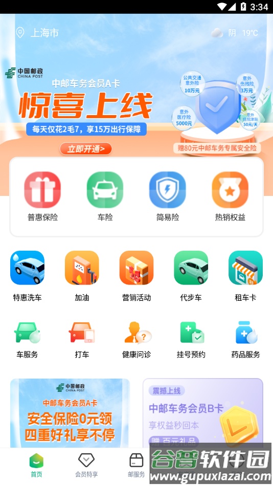 中邮车务app截图1