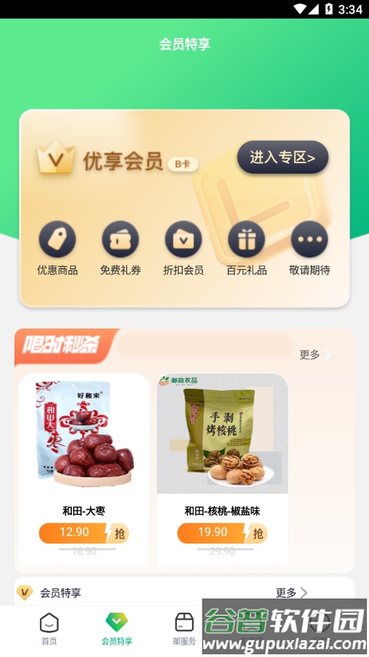 中邮车务app截图2