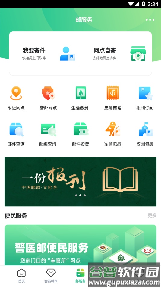中邮车务app截图3