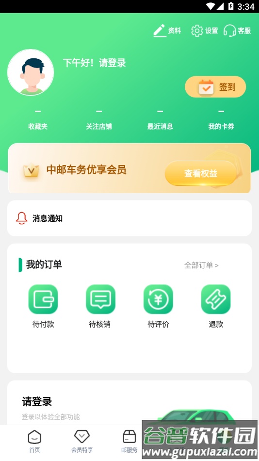 中邮车务app截图4