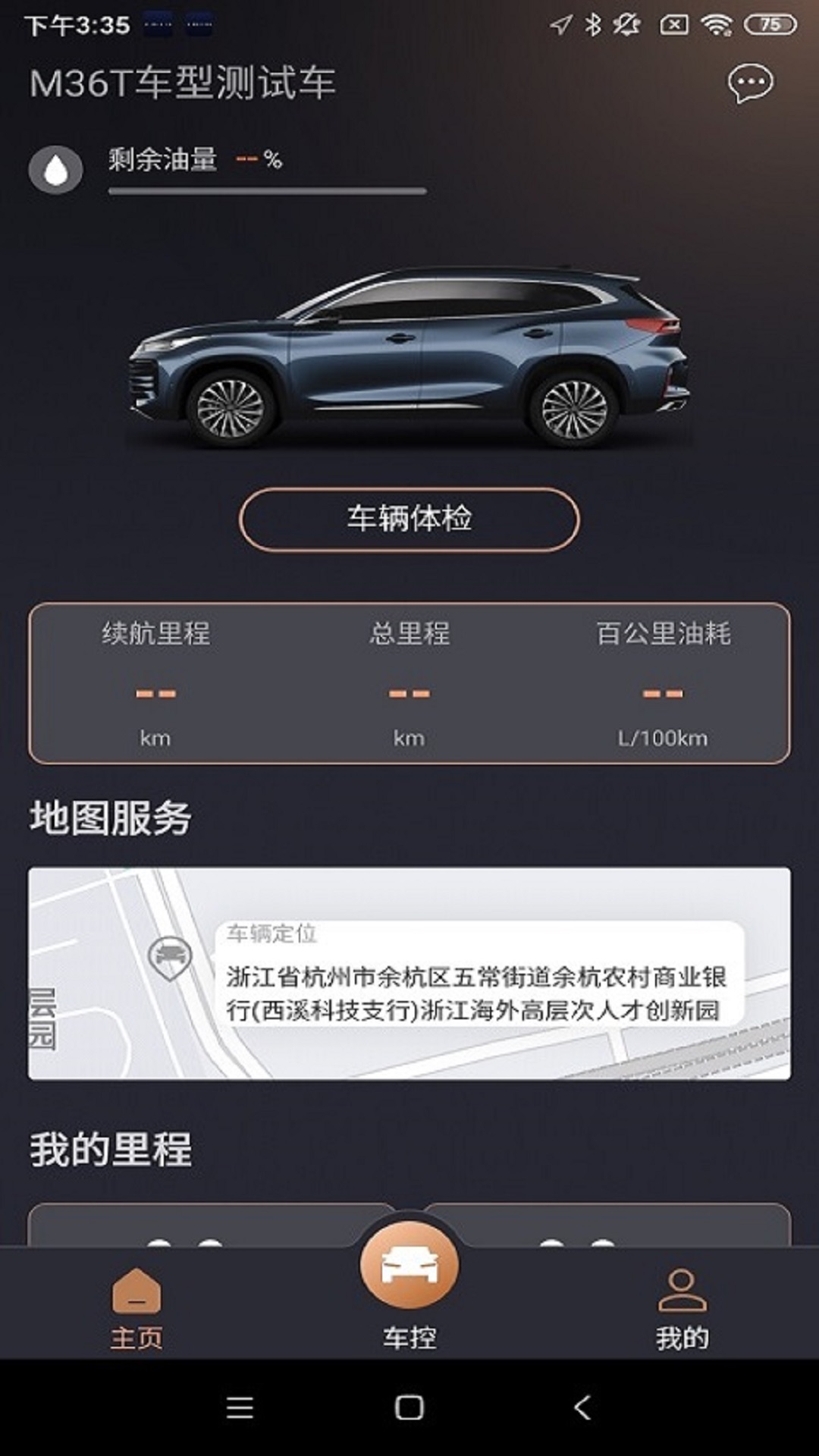 星途生活app官方下载截图2