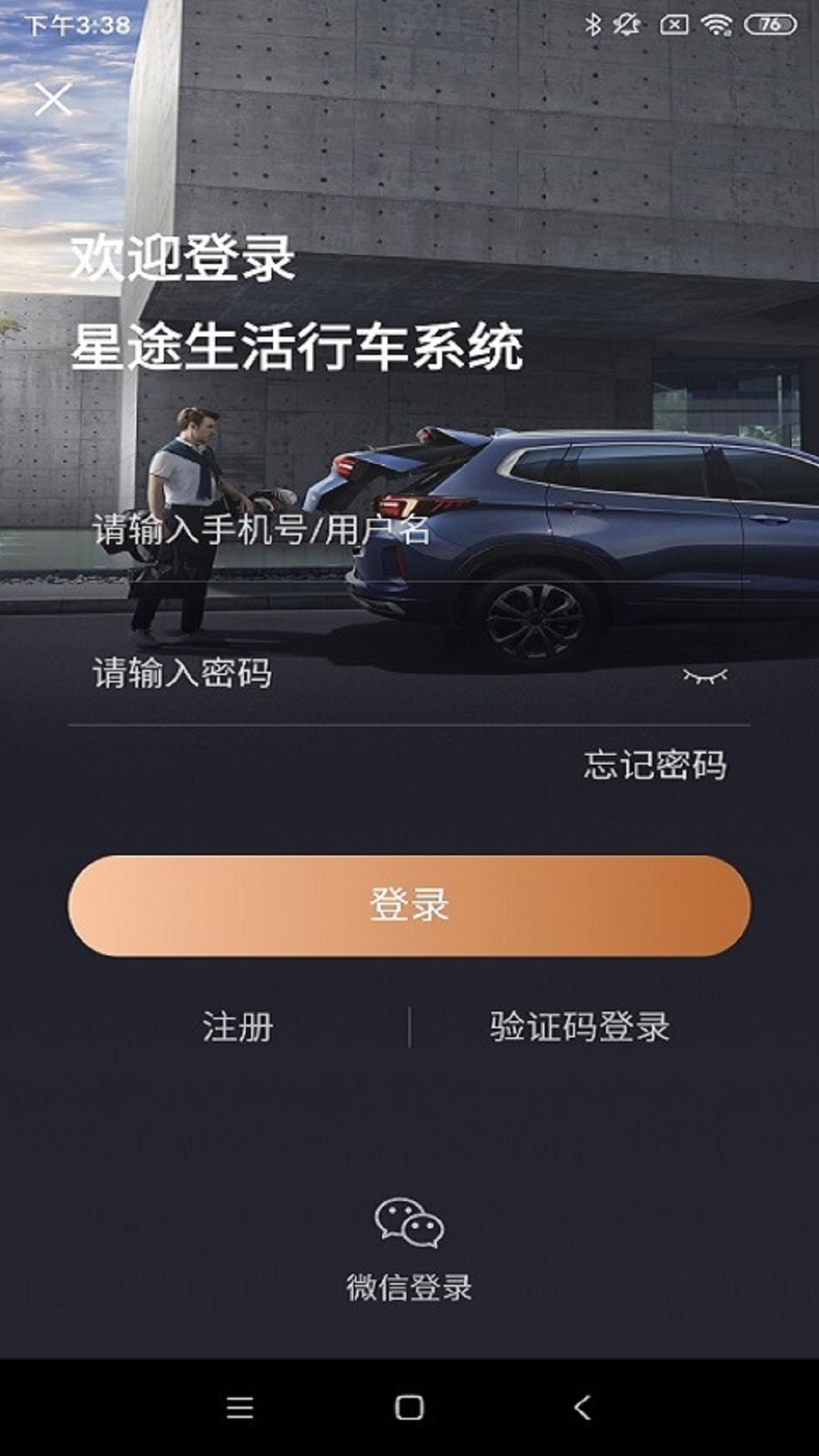 星途生活app官方下载截图3