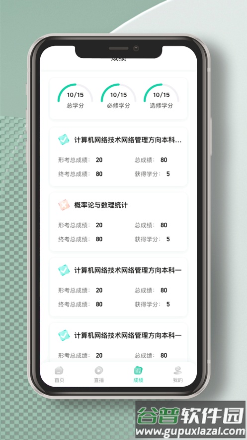 国开实验学院APP截图2