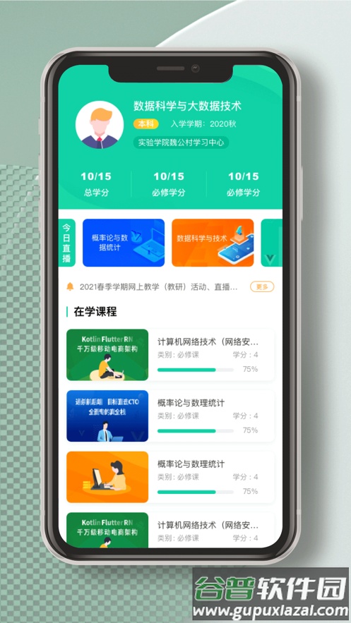 国开实验学院APP截图3