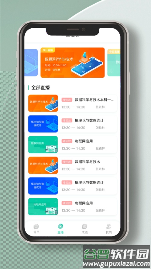 国开实验学院APP截图4